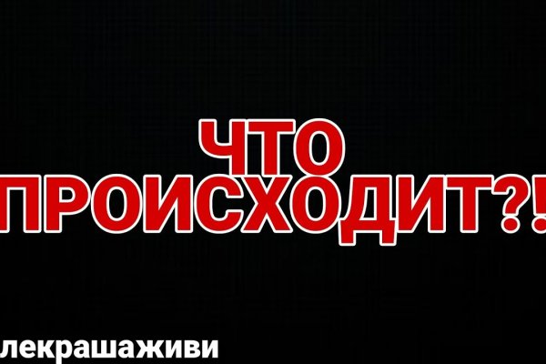 Даркнет заказ